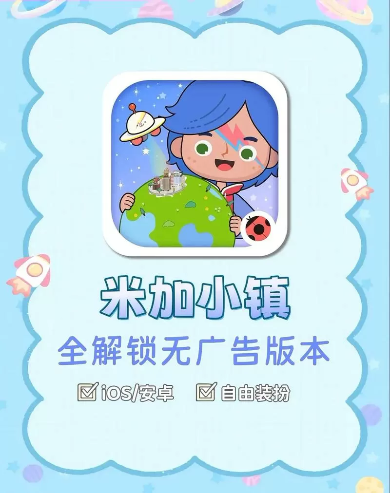 米加小镇下载不用实名