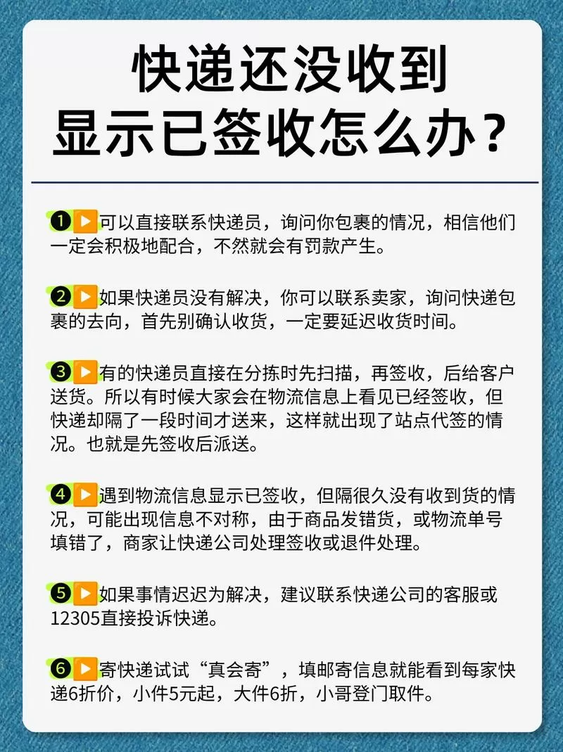 快递显示签收但是没收到货怎么办