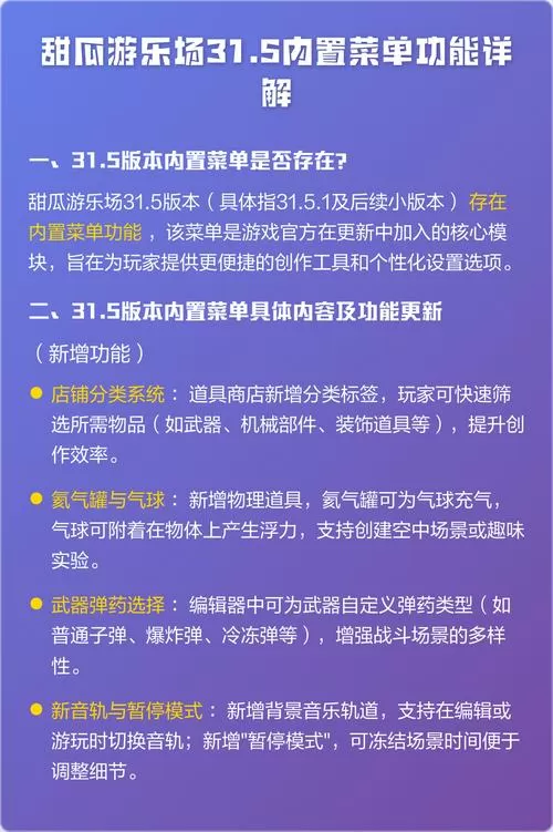 甜瓜游乐场内置功能菜单在哪下