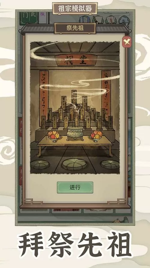 祖宗模拟器传承破解版无限元宝