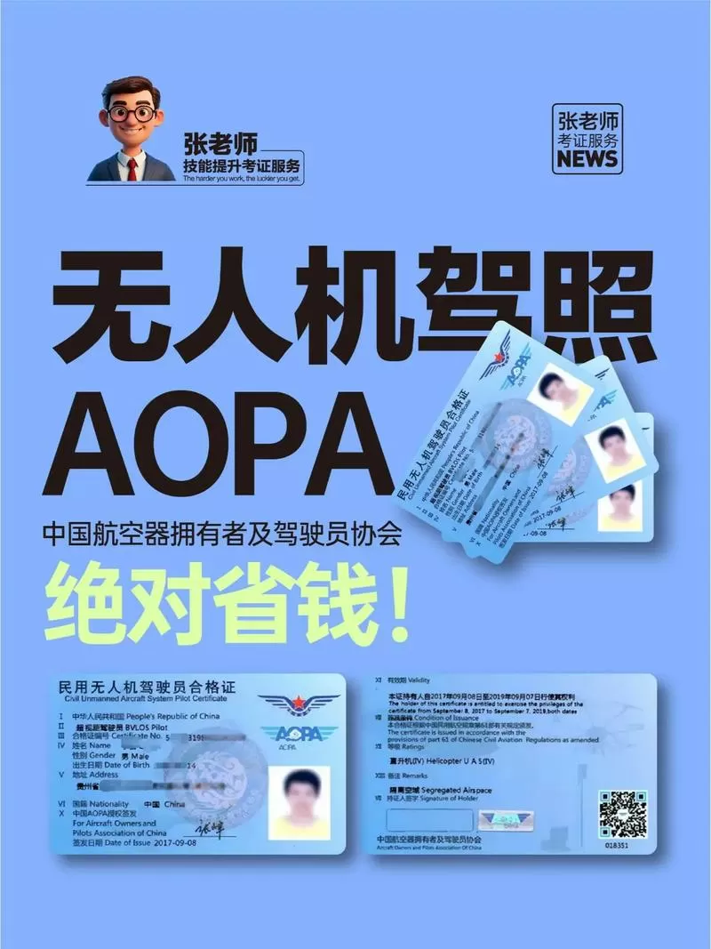 考无人机驾照有用吗