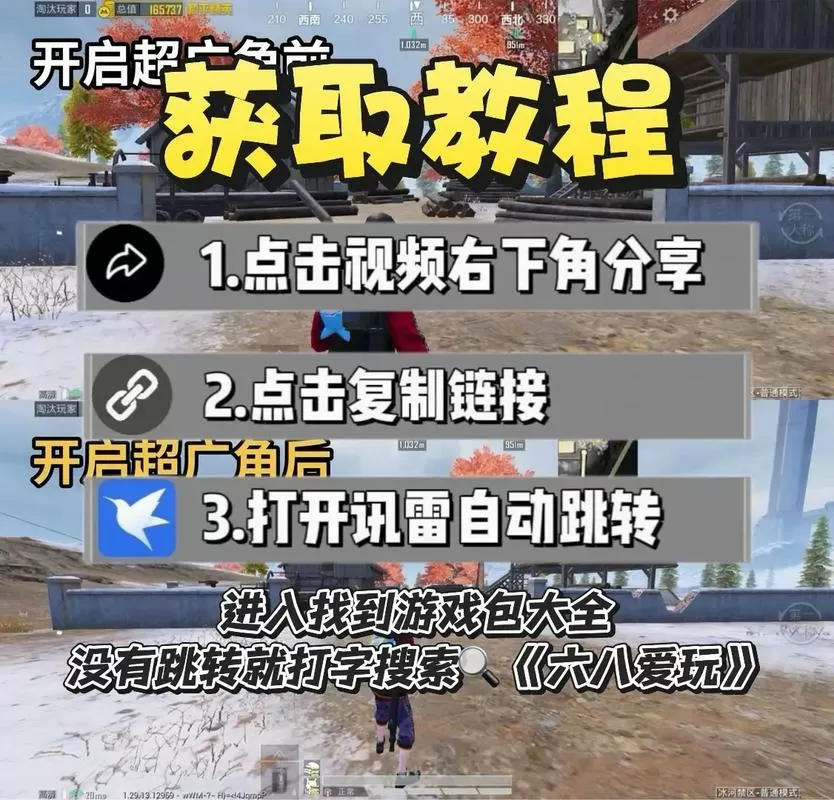 和平精英怎么设置超广角模式