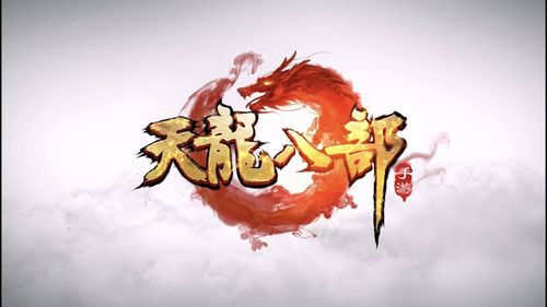 天龙手游私sf群