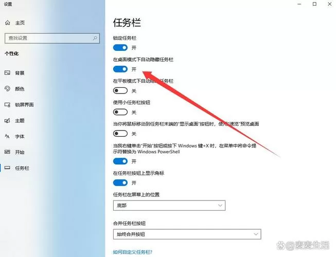 笔记本电脑底下的任务栏怎么隐藏截图