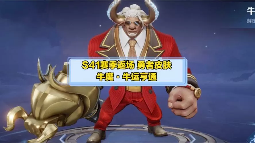 牛魔6元皮肤什么时候返场