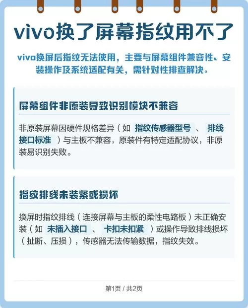 换了屏幕指纹用不了怎么办