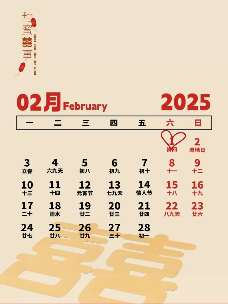 2025年2月有多少天