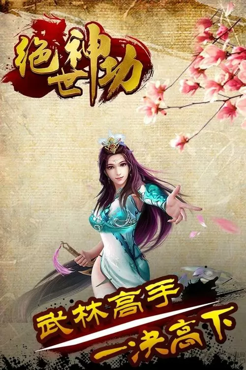 绝世神功7724