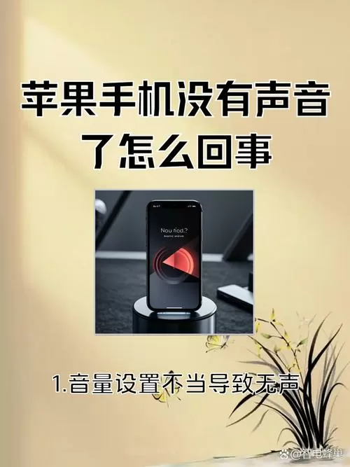 手机没声音了显示耳机模式