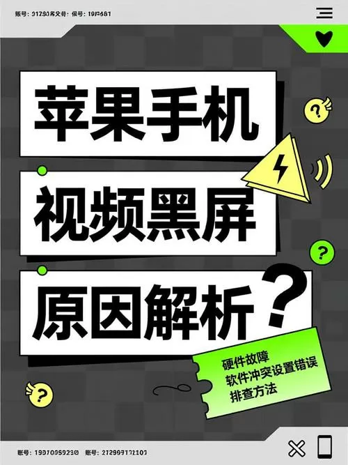 苹果拍视频黑屏怎么回事