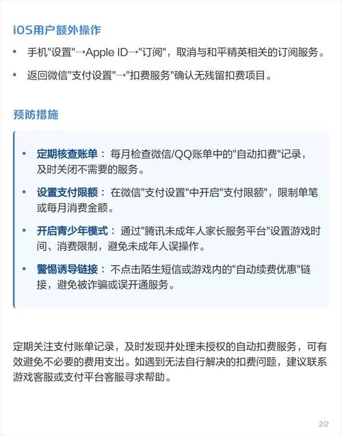 和平精英自动扣款怎么取消