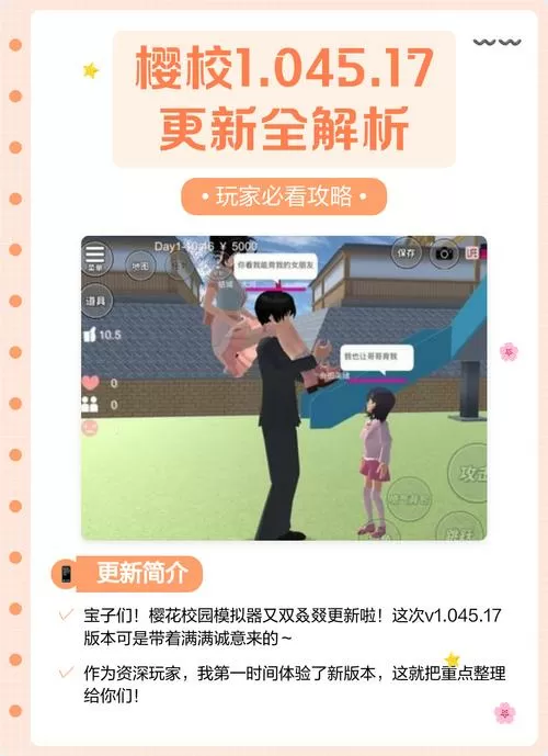 樱校1.045.17版本更新