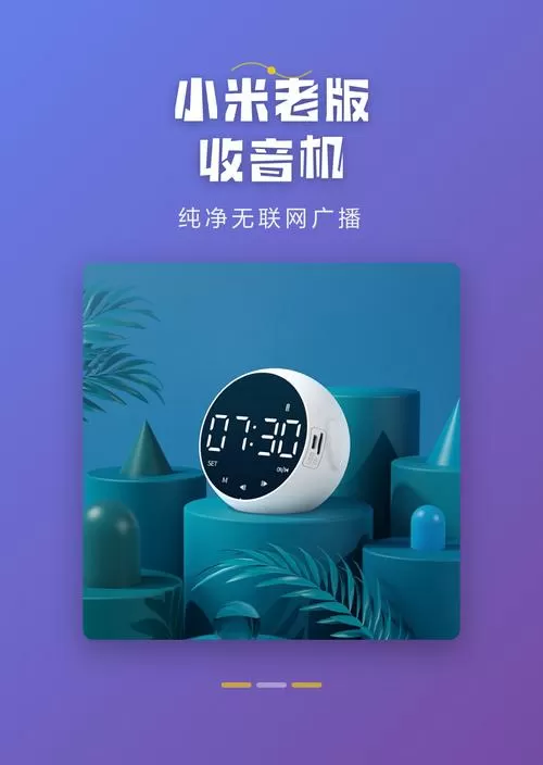 小米FM收音机