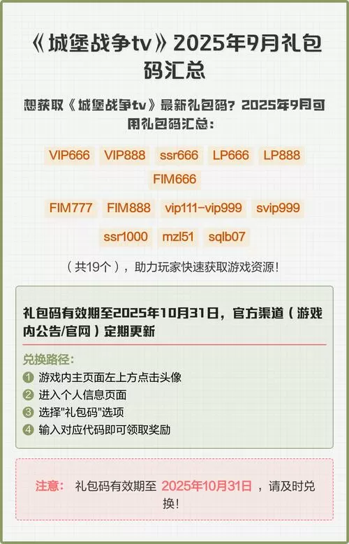 城堡战争TV礼包码