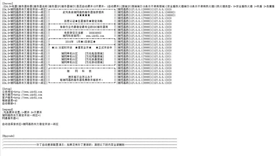 怎么解除传奇登录器限制数量图标