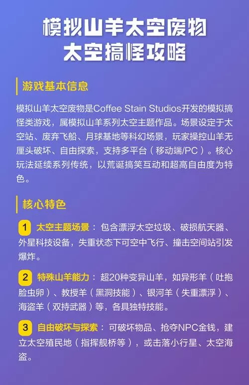 模拟山羊3怎么上太空