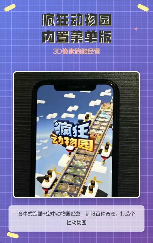 疯狂动物园内置功能菜单图标