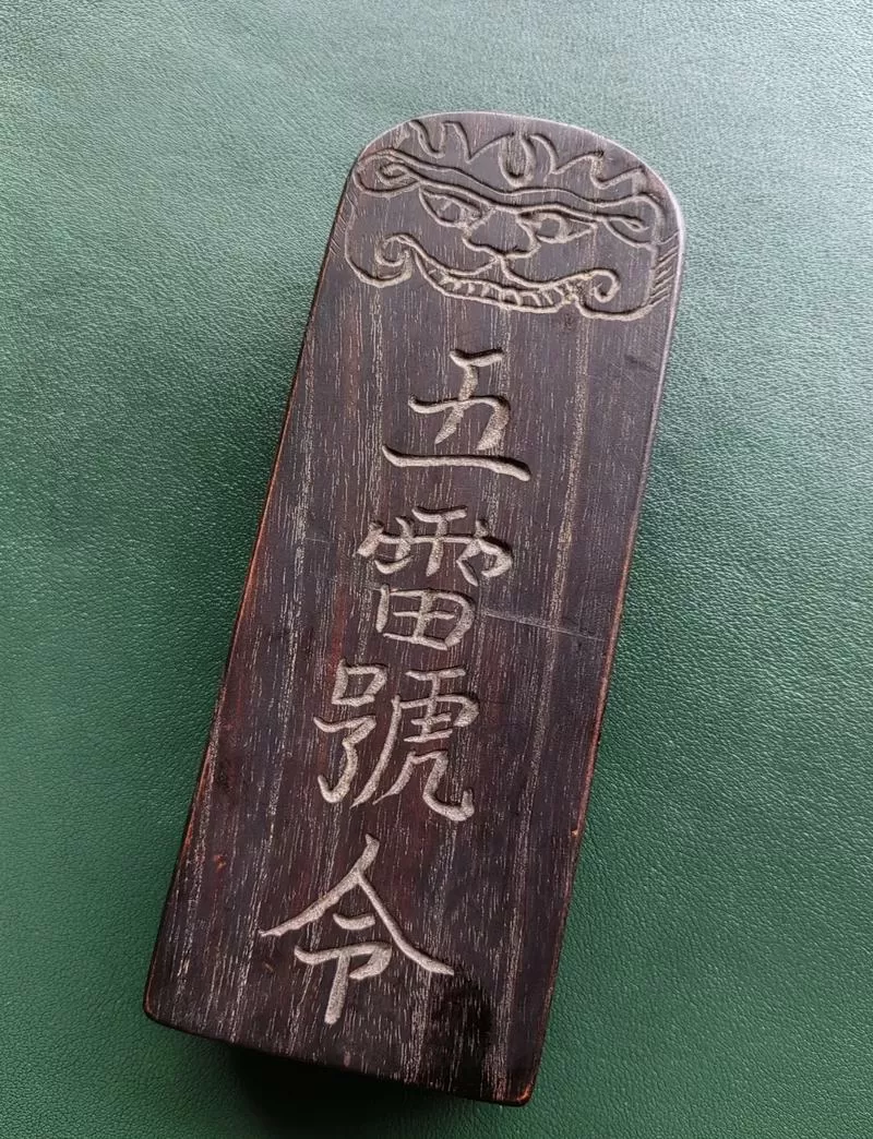 道教令牌大全一览表