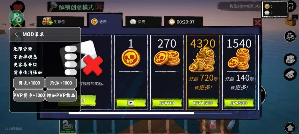 木筏求生2内置修改器