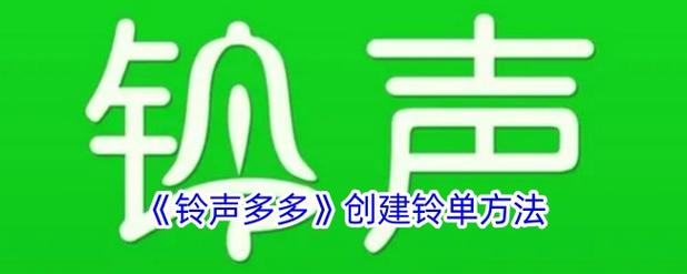 铃声多多怎么找回以前的铃声