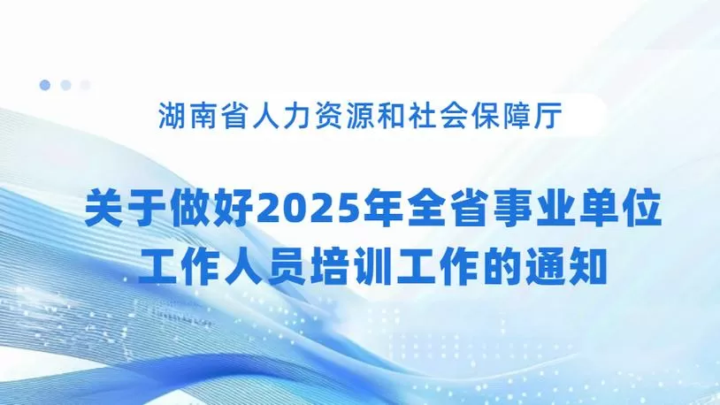 湖南人力资源考试网和社会保障厅