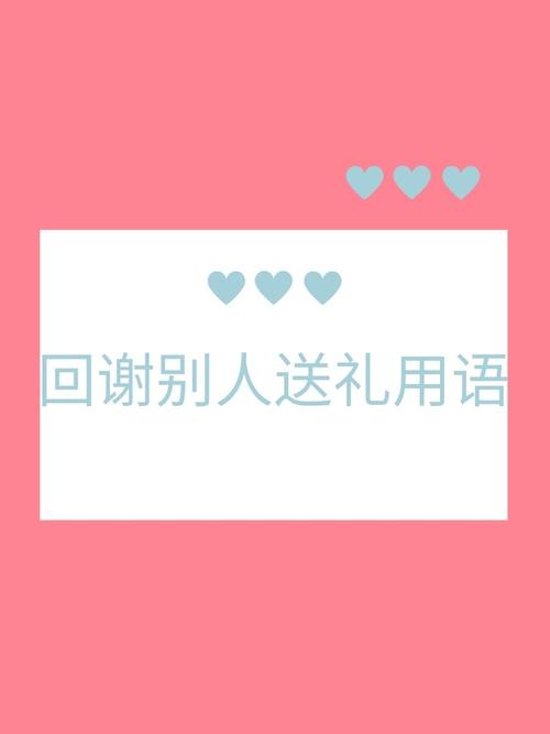 客户收到礼品说谢谢要怎么回复
