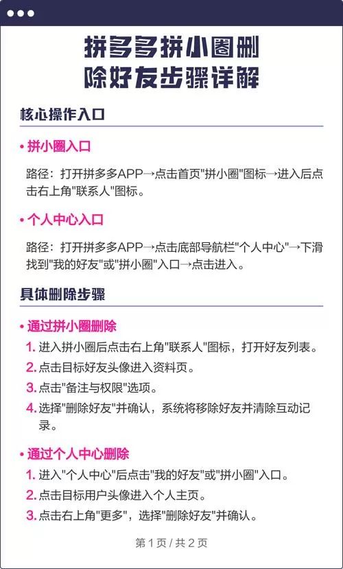 拼多多上面的好友怎么删除
