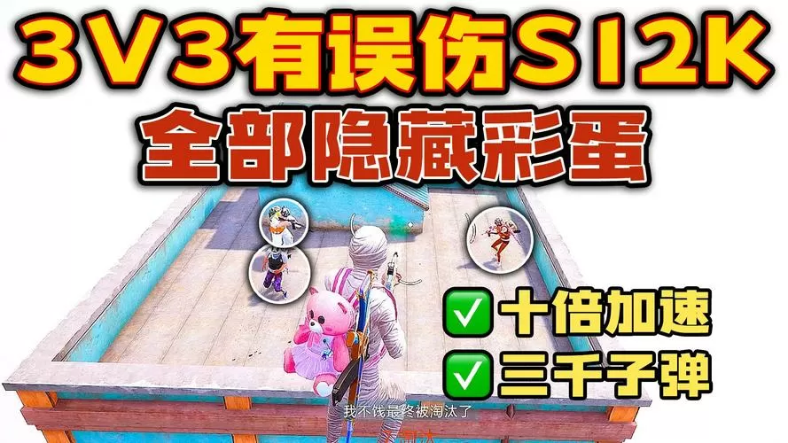 和平精英的彩蛋在哪里隐藏