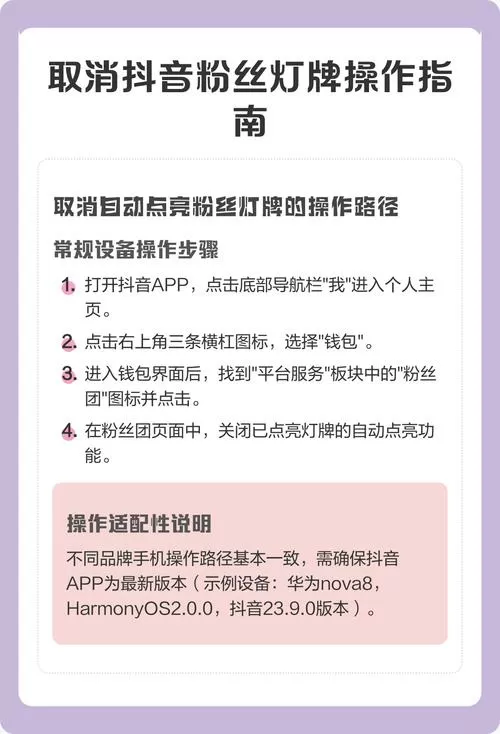 抖音怎么关闭自动点亮灯牌功能