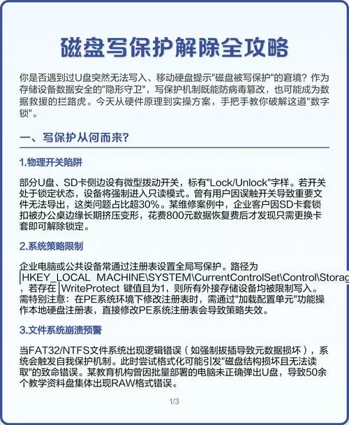 磁盘被写保护怎么解除
