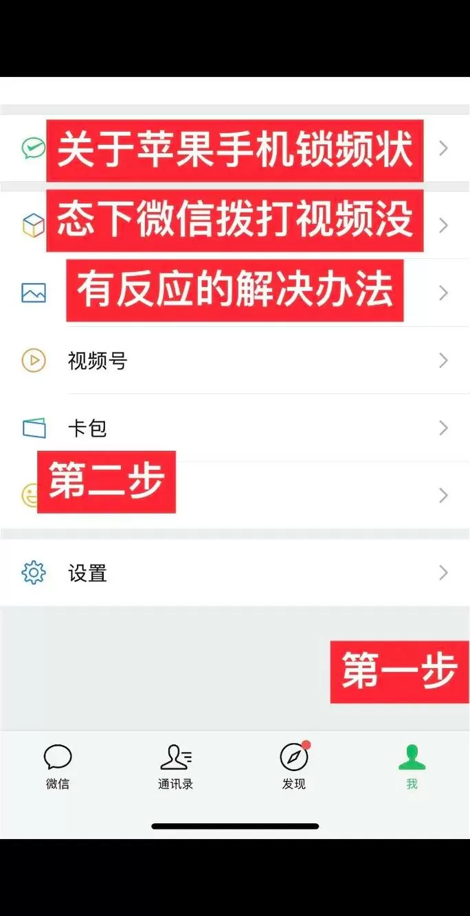 别人跟我视频我手机咋没反应截图