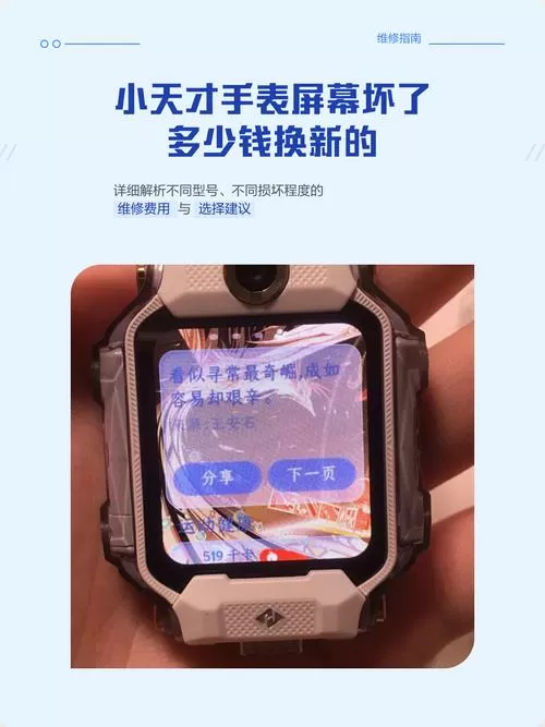 小天才手表屏幕坏了多少钱换新的