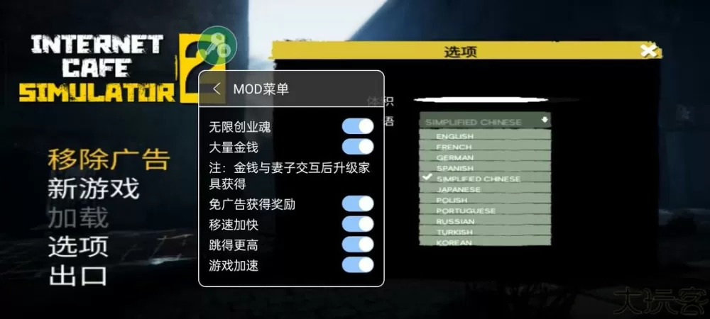 网吧模拟器2020作弊菜单