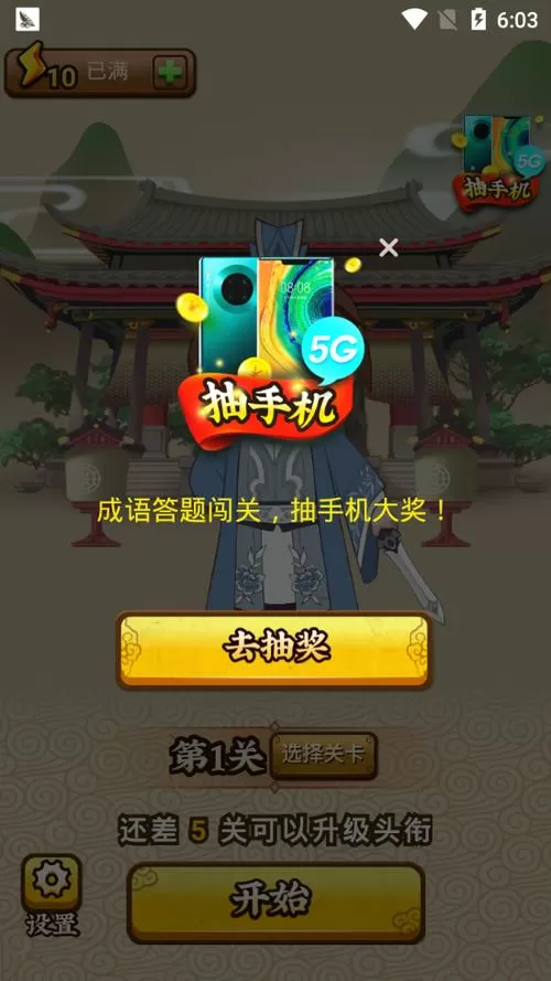 成语小剑剑抽手机靠谱吗