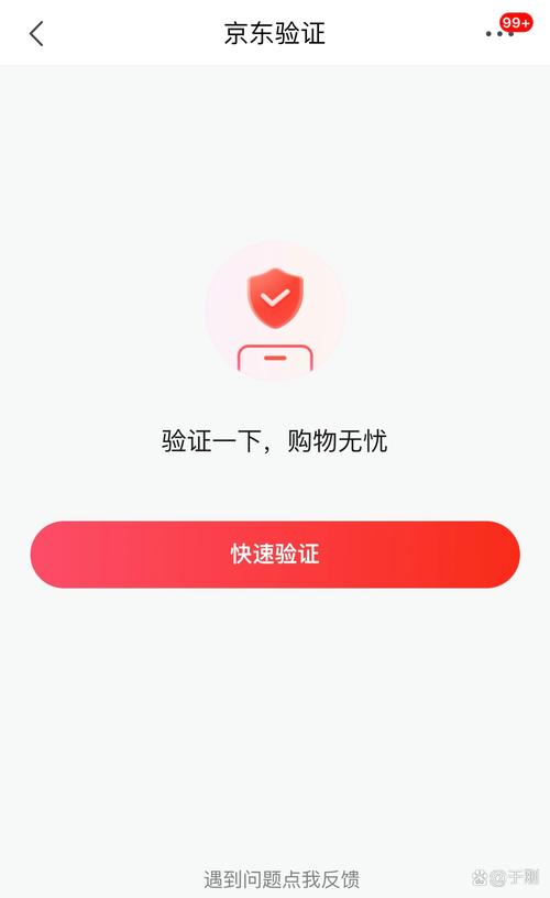 京东购物要验证码和手机号能给吗