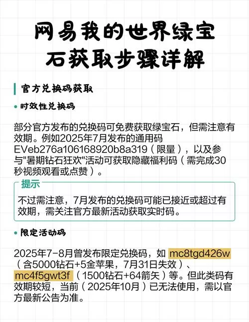 我的世界网易版绿宝石怎么获得