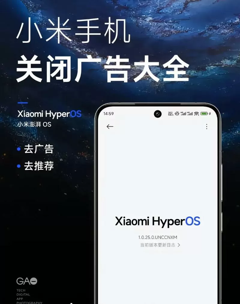 小米输入法广告怎么关