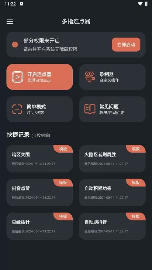 cf手游连点器设置教程
