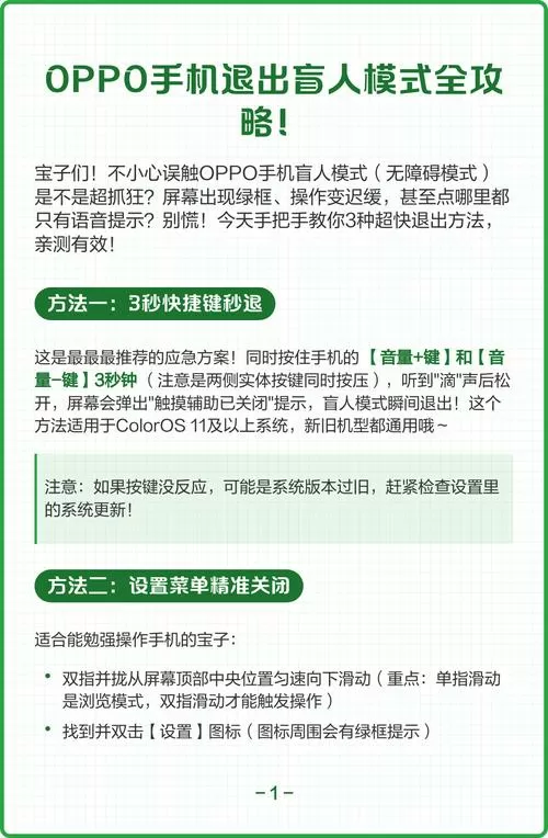 如何解除盲人模式oppo截图
