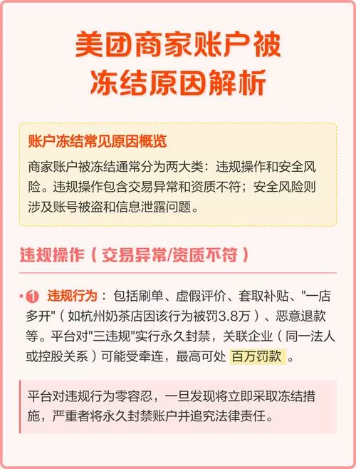 帐号冻结是什么原因