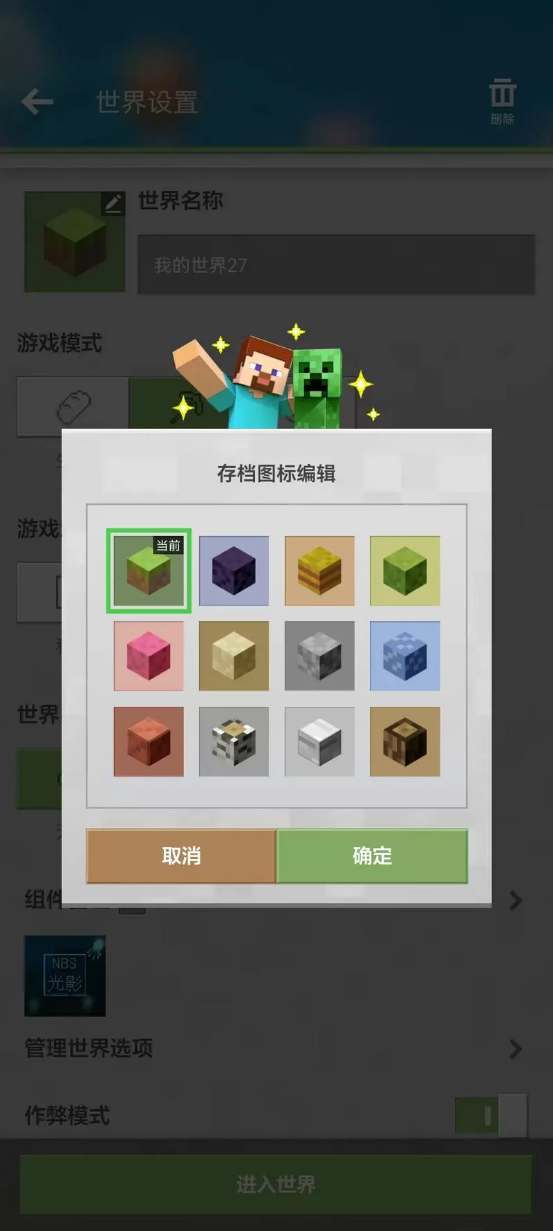 我的世界手机版怎么恢复存档