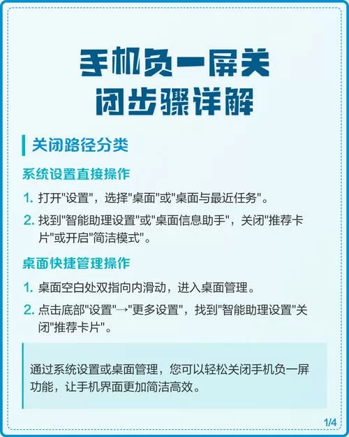 负一屏关闭好还是开启好