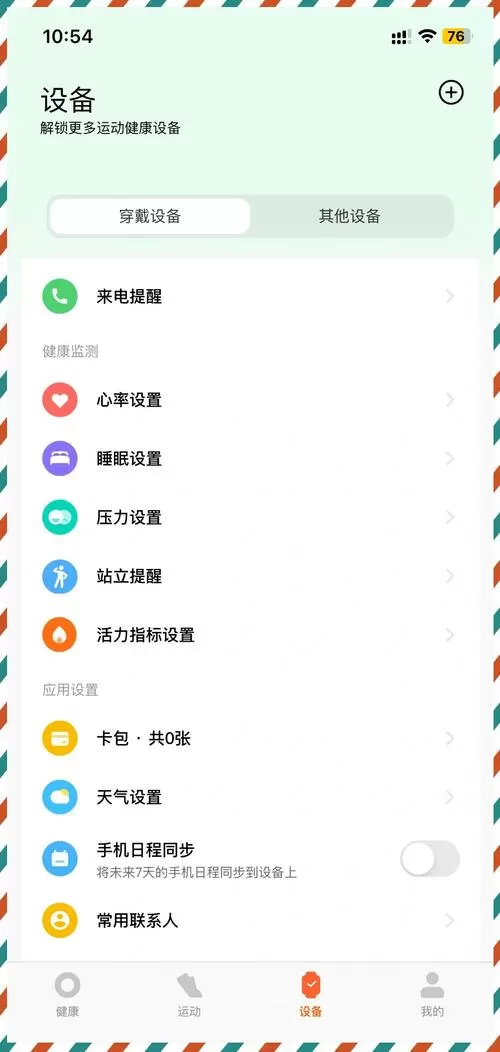 小米手表电话怎么添加联系人