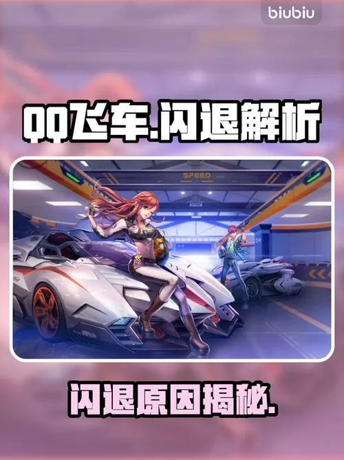 qq飞车修复的时候不动了