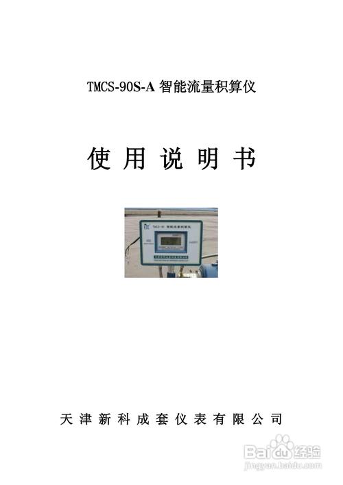 流量积算仪说明书