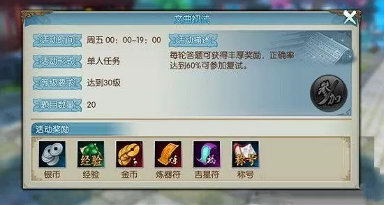 诛仙手游文曲试炼答题器官网