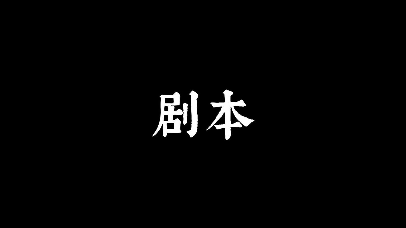 短视频搞笑段子剧本