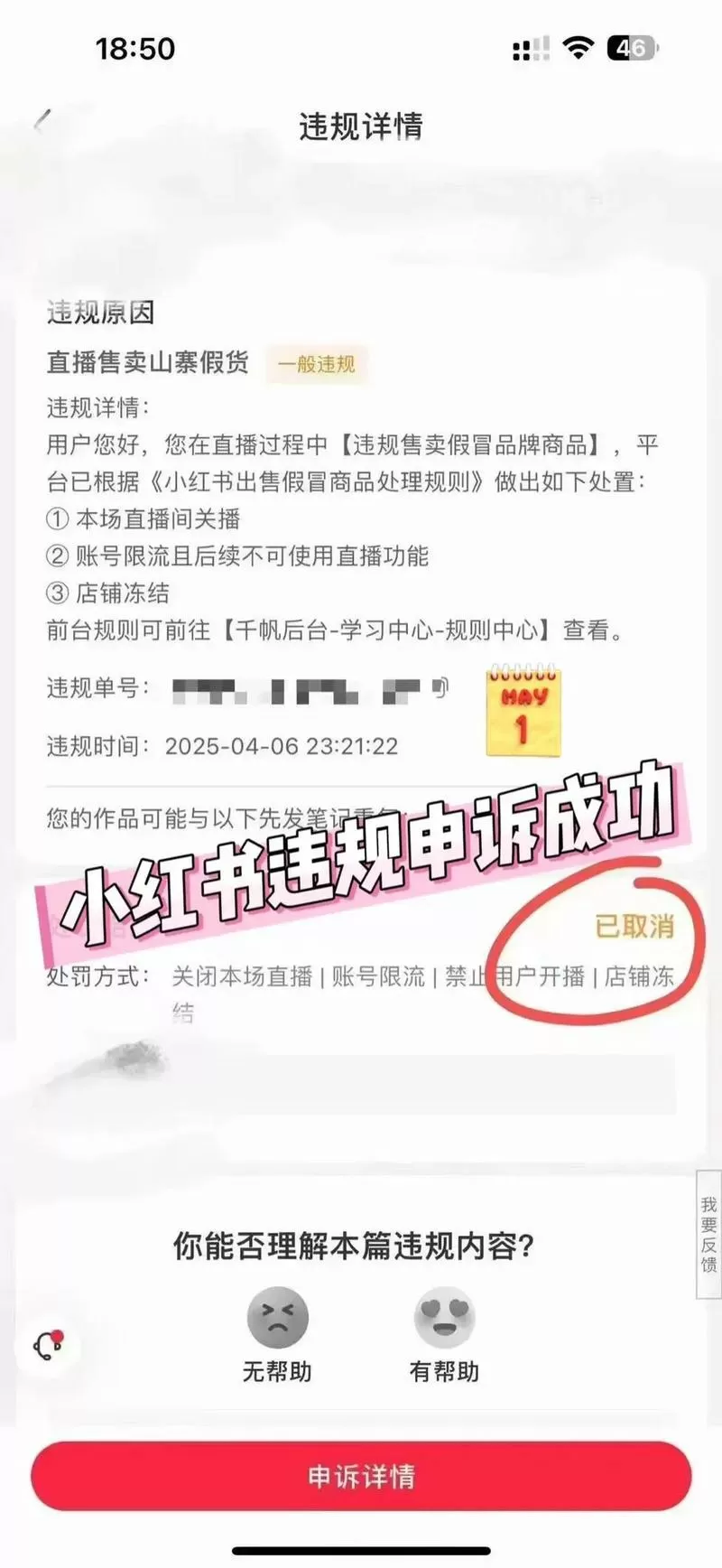 小红书帐号违规了怎么申诉呢