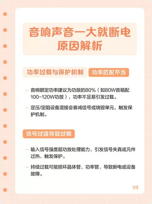 音响放着突然就断电了