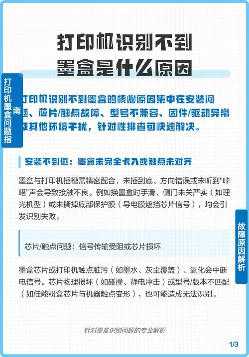 打印机检测不到墨盒是什么原因